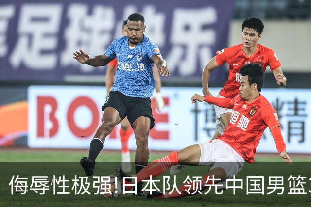 侮辱性极强!日本队领先中国男篮35分,替补球员冲中国队做哭鼻子嘲讽